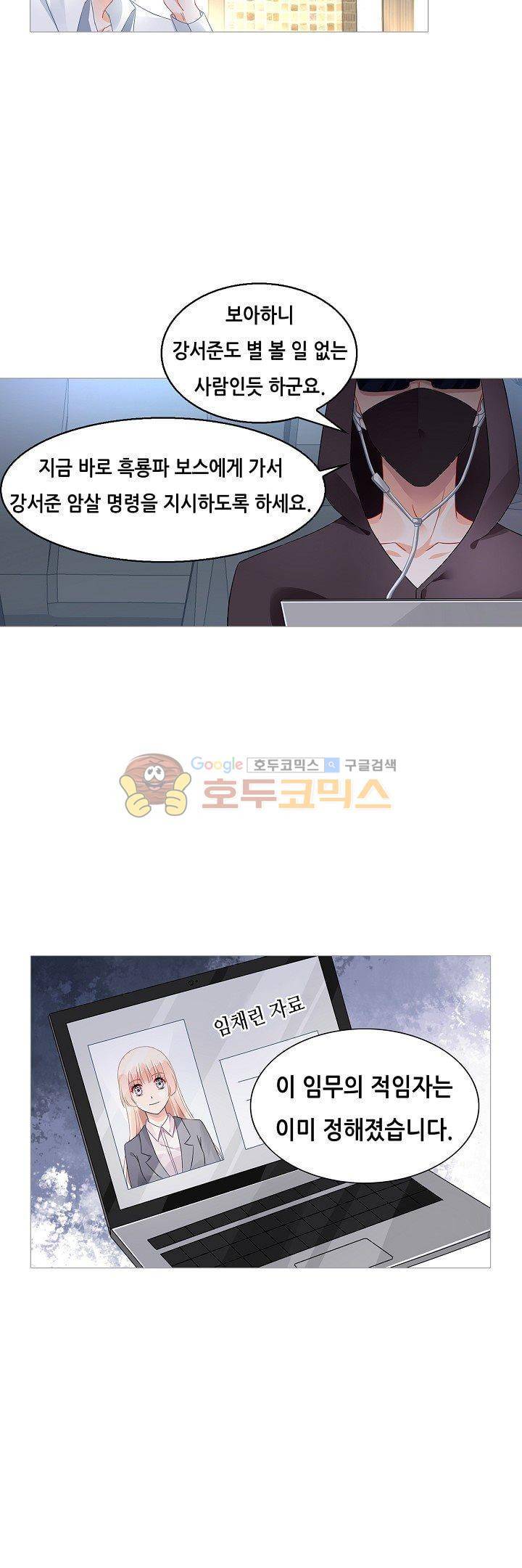 나를 훔쳐줘! 106화 2
