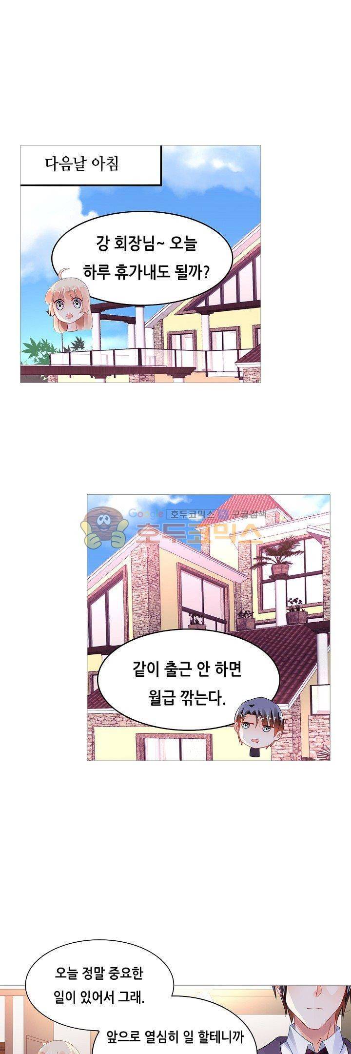 나를 훔쳐줘! 106화 3