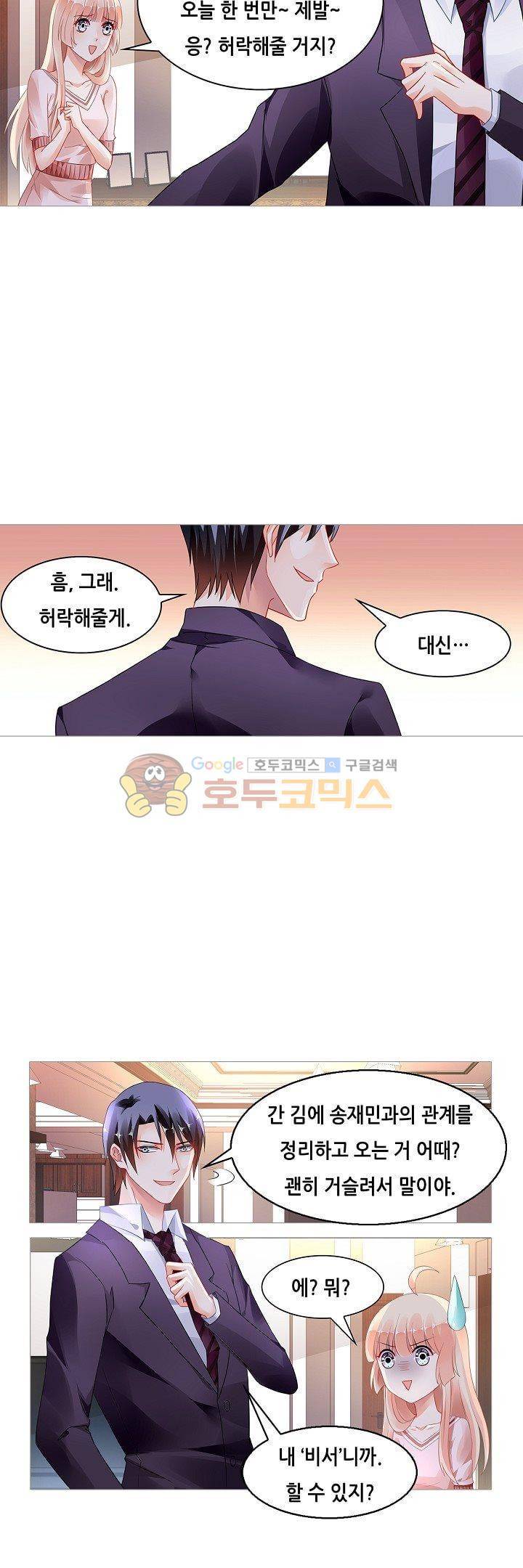 나를 훔쳐줘! 106화 4