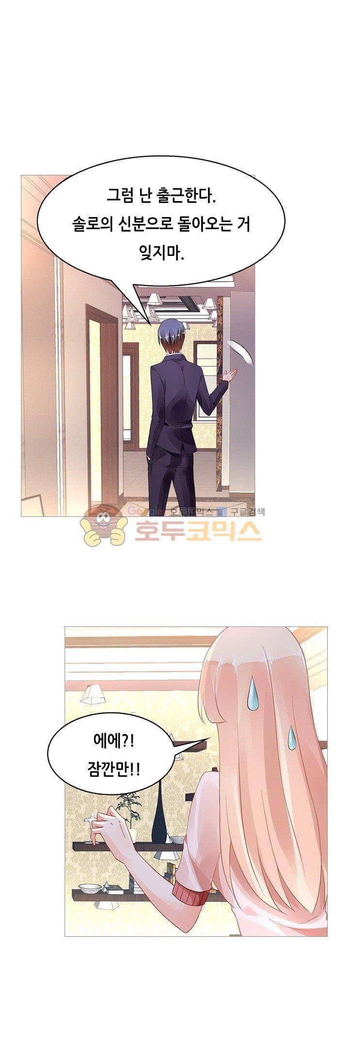 나를 훔쳐줘! 106화 5