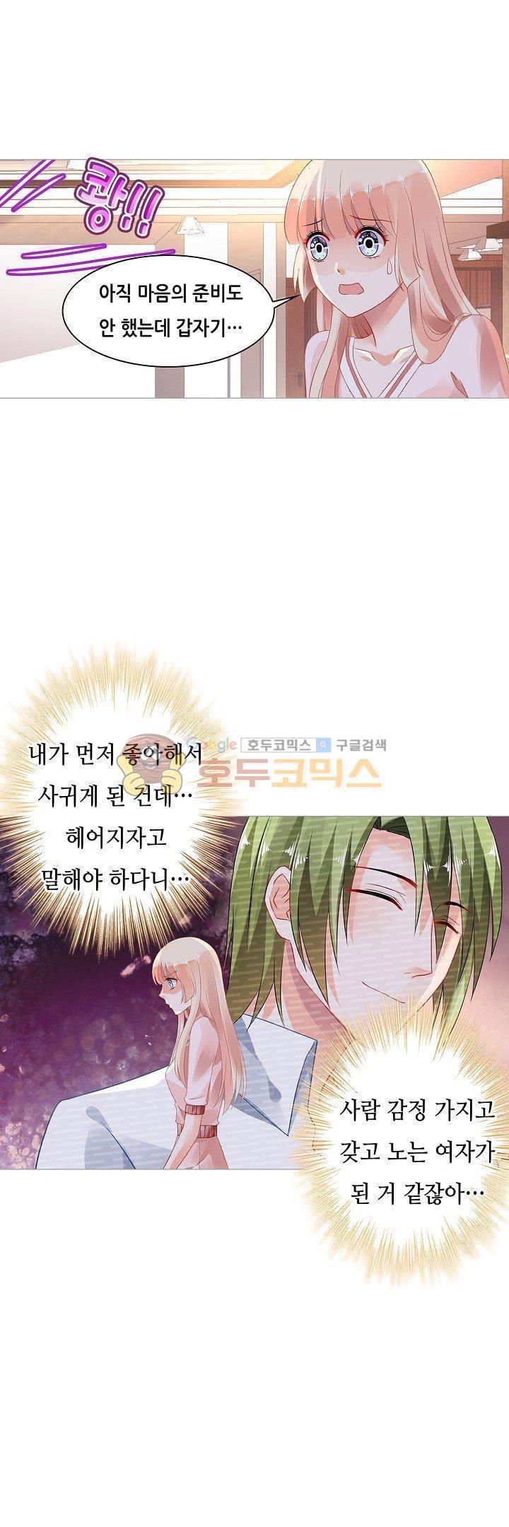 나를 훔쳐줘! 106화 6