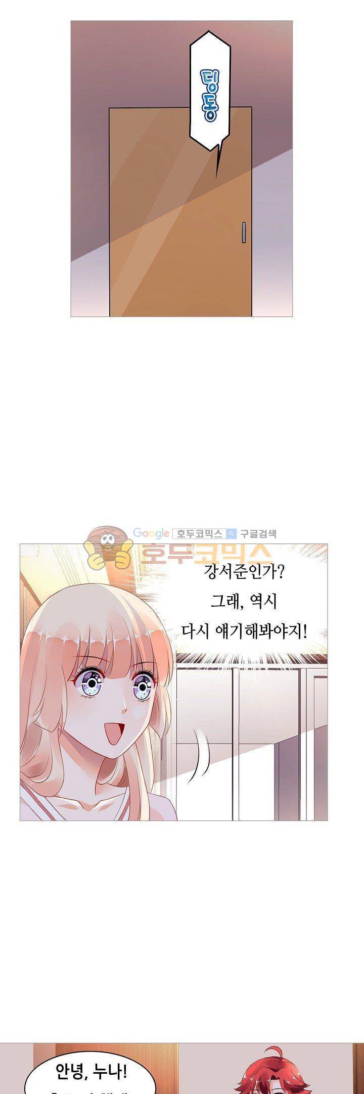 나를 훔쳐줘! 106화 7