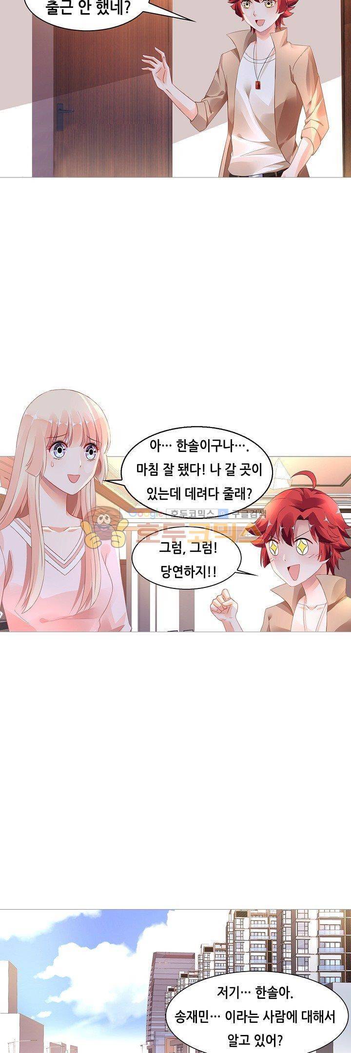나를 훔쳐줘! 106화 8