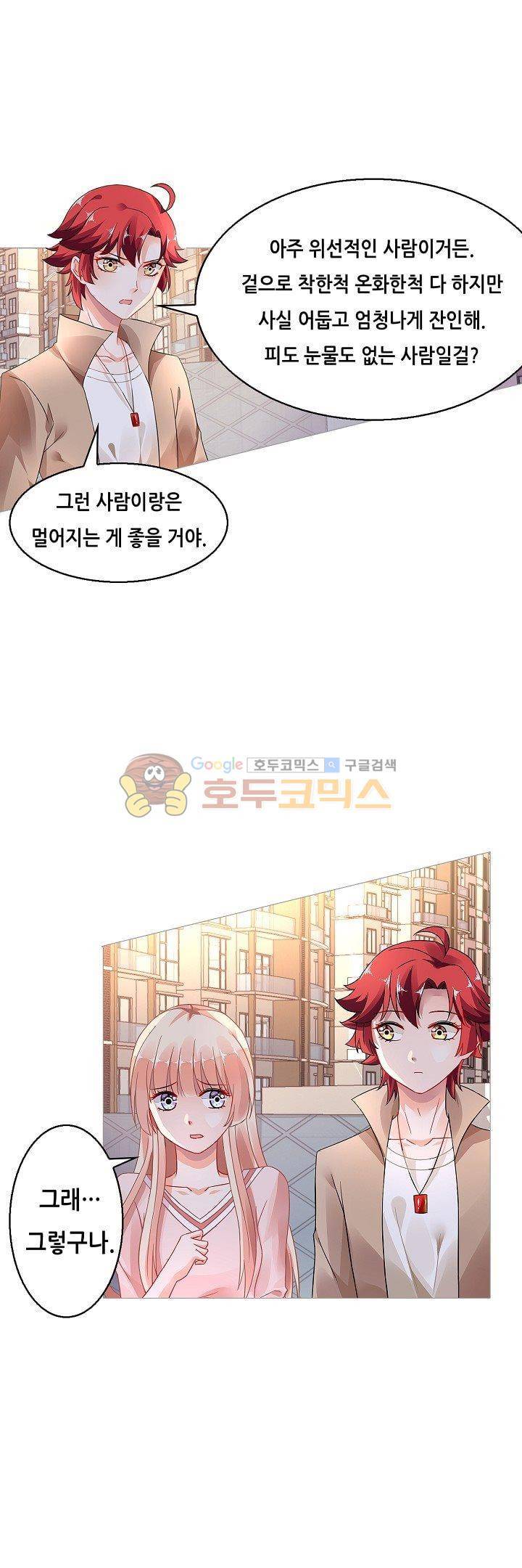 나를 훔쳐줘! 106화 10