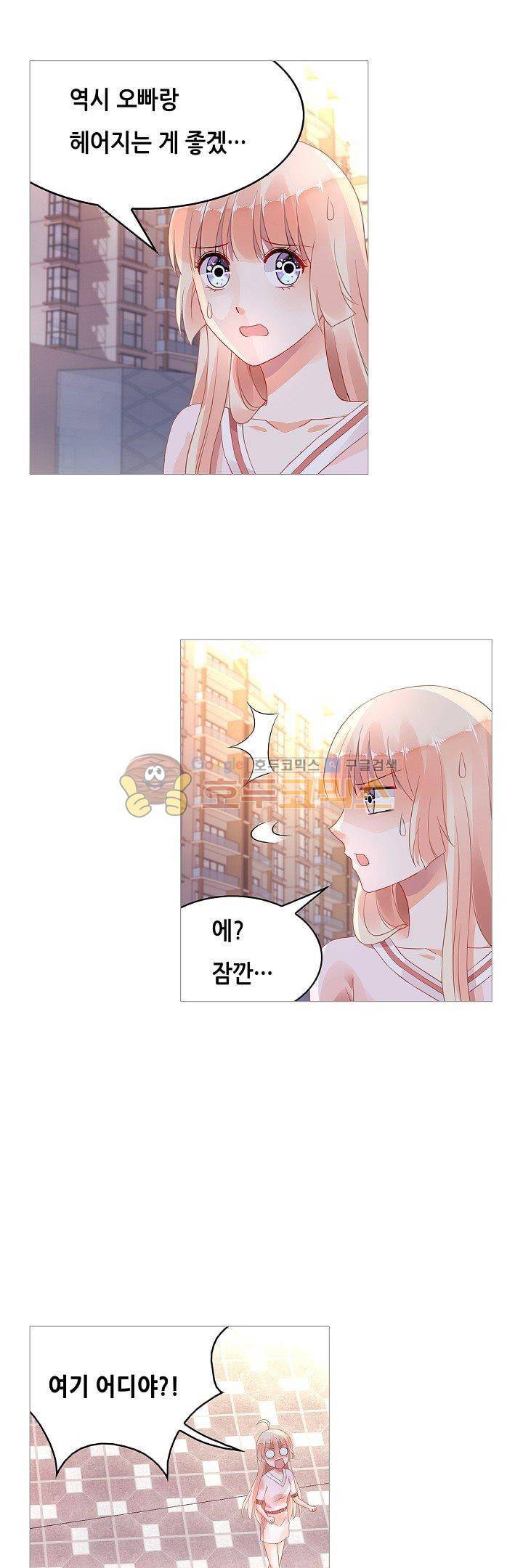 나를 훔쳐줘! 106화 11