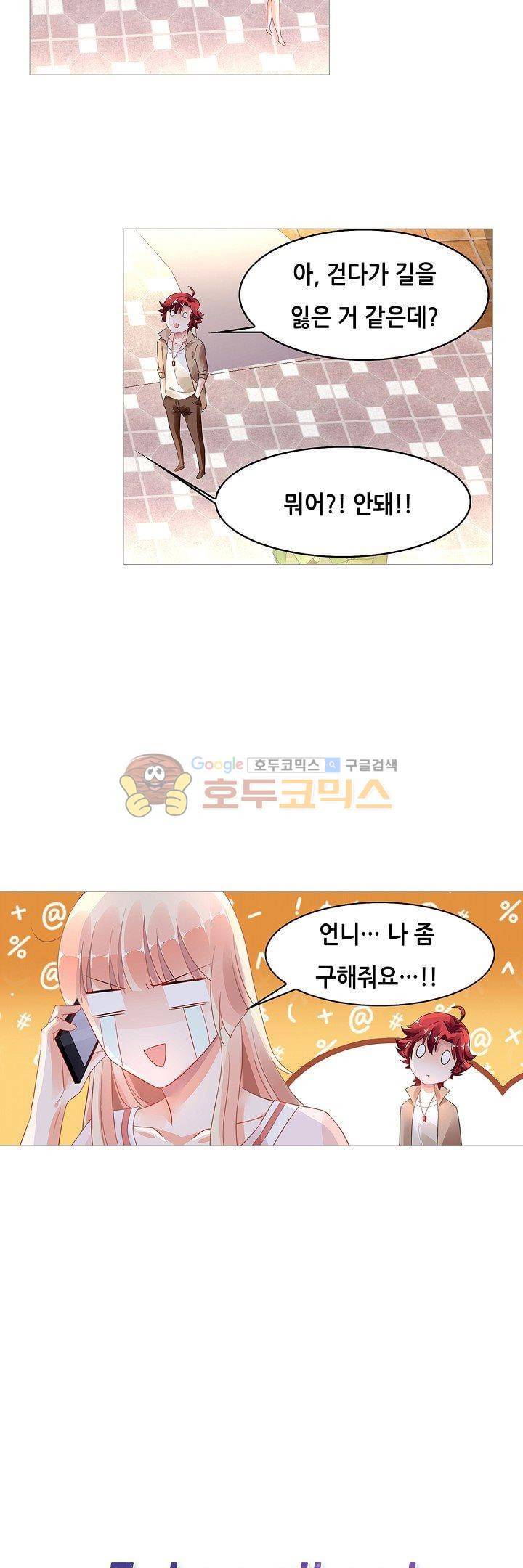 나를 훔쳐줘! 106화 12