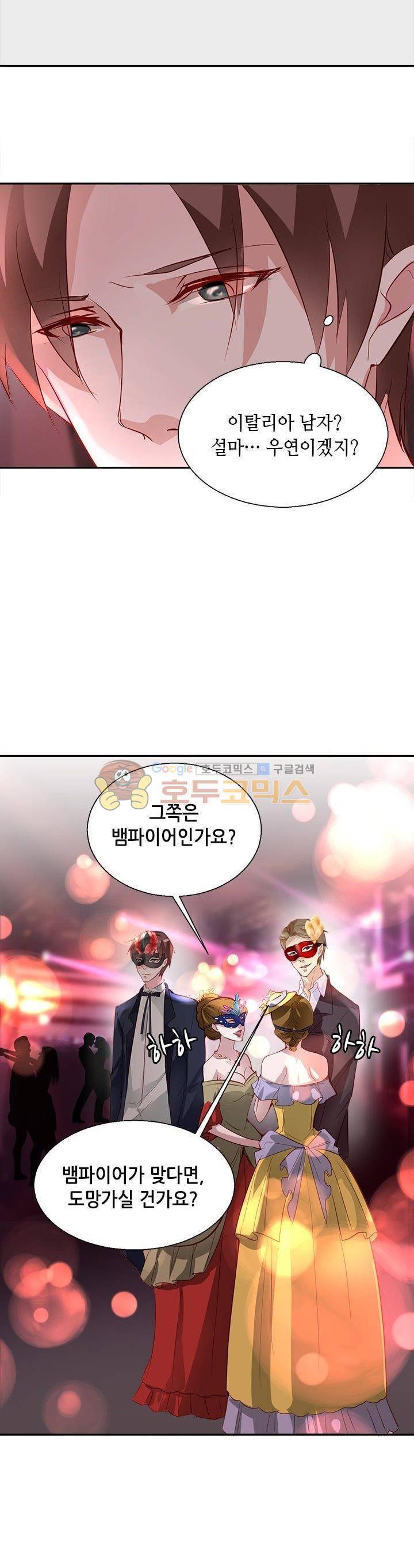 하늘 같은 남친 102화 2