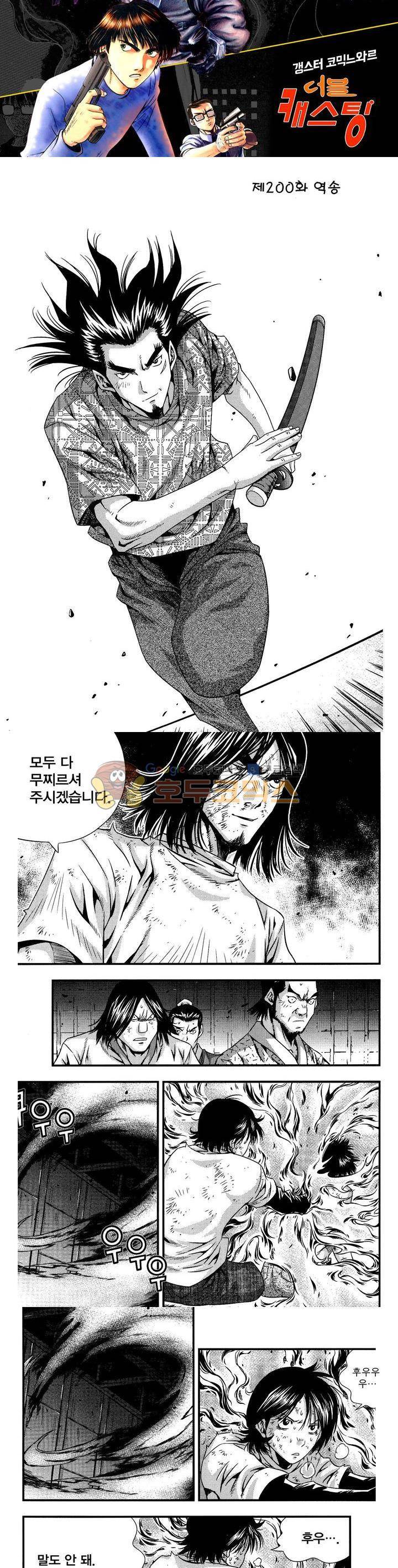 서울협객전 194화 2