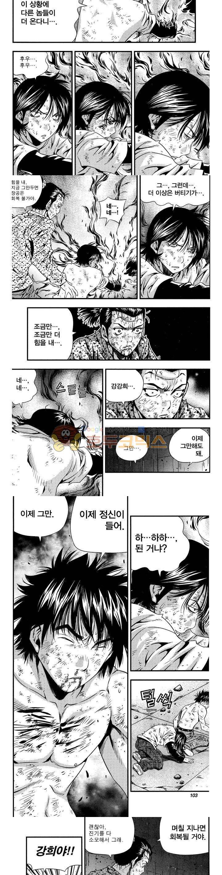 서울협객전 194화 3