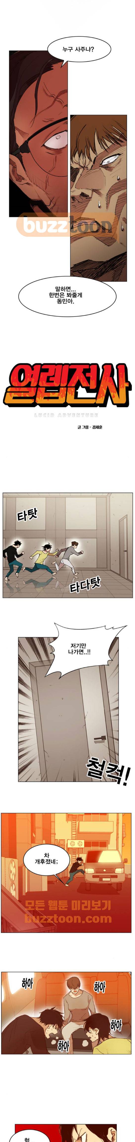 열렙전사 162화 4