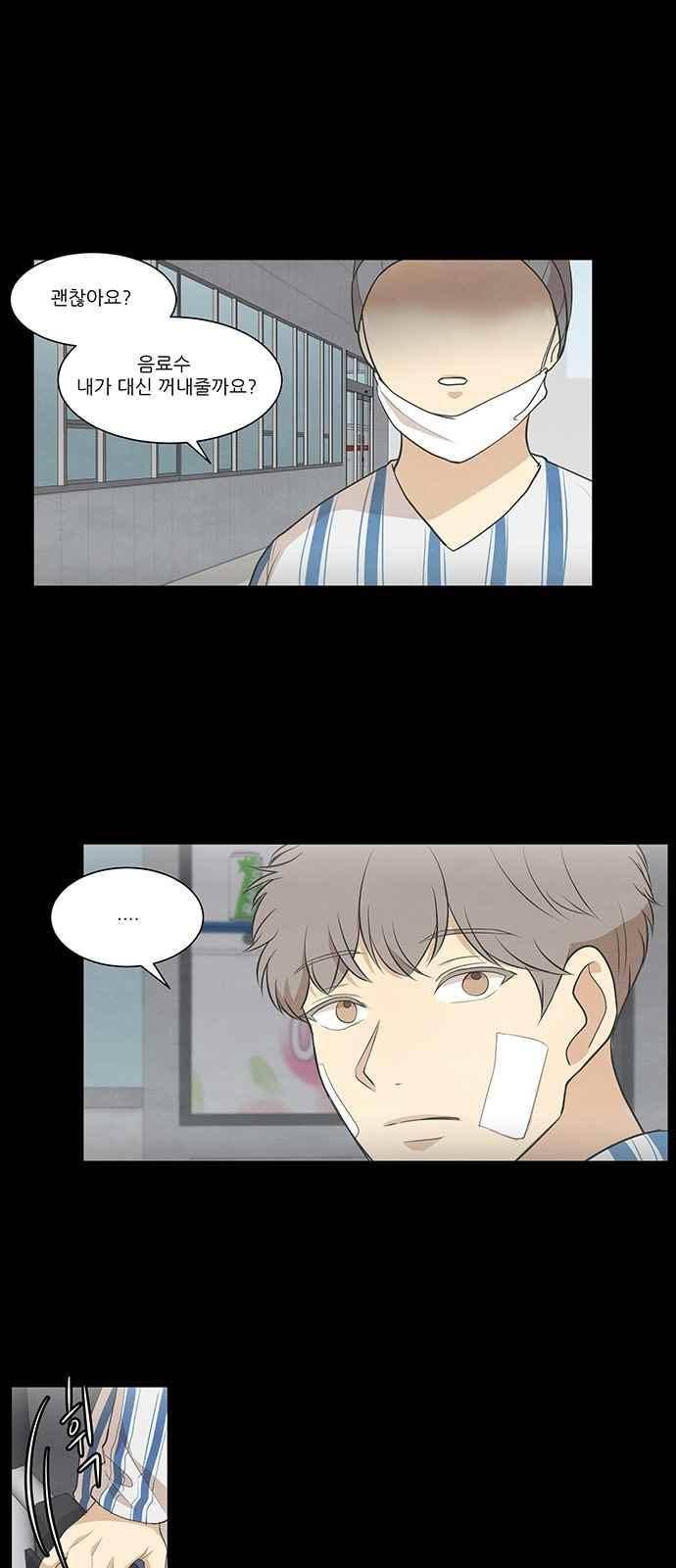 좋아하는 부분 74화 3