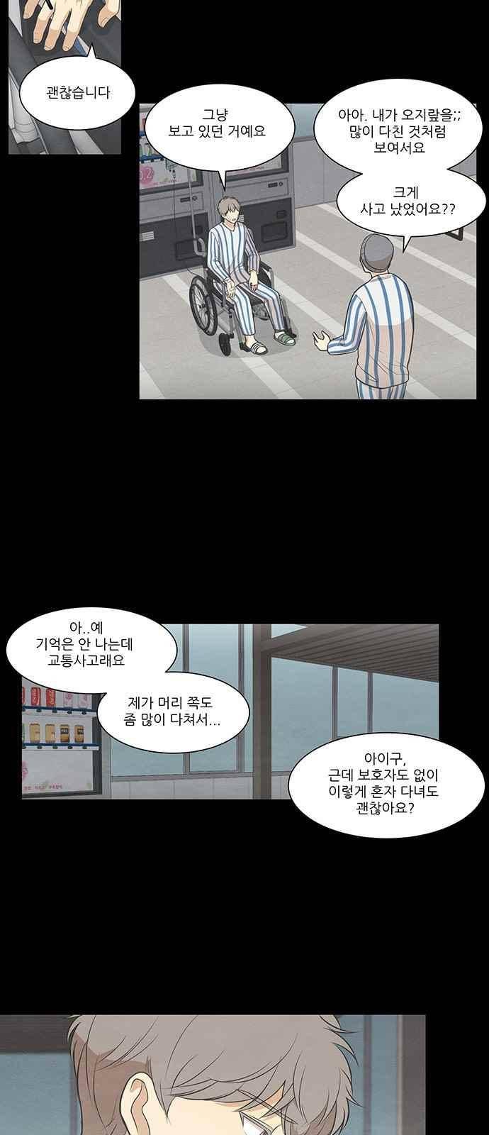 좋아하는 부분 74화 4