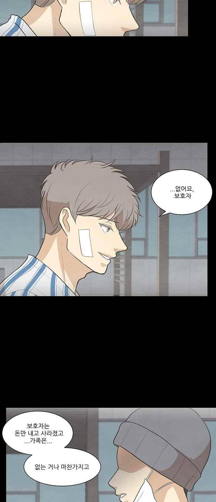 좋아하는 부분 74화 5