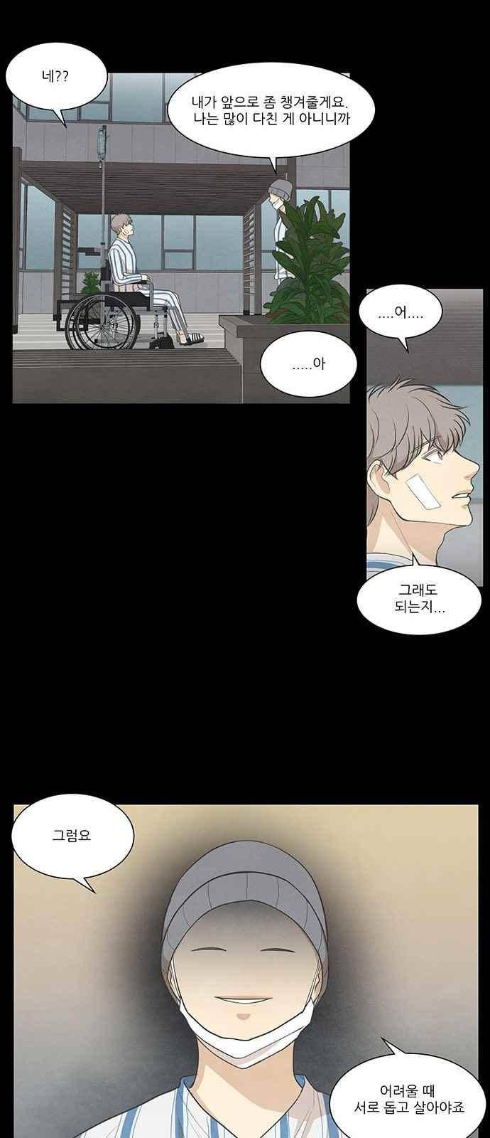 좋아하는 부분 74화 8