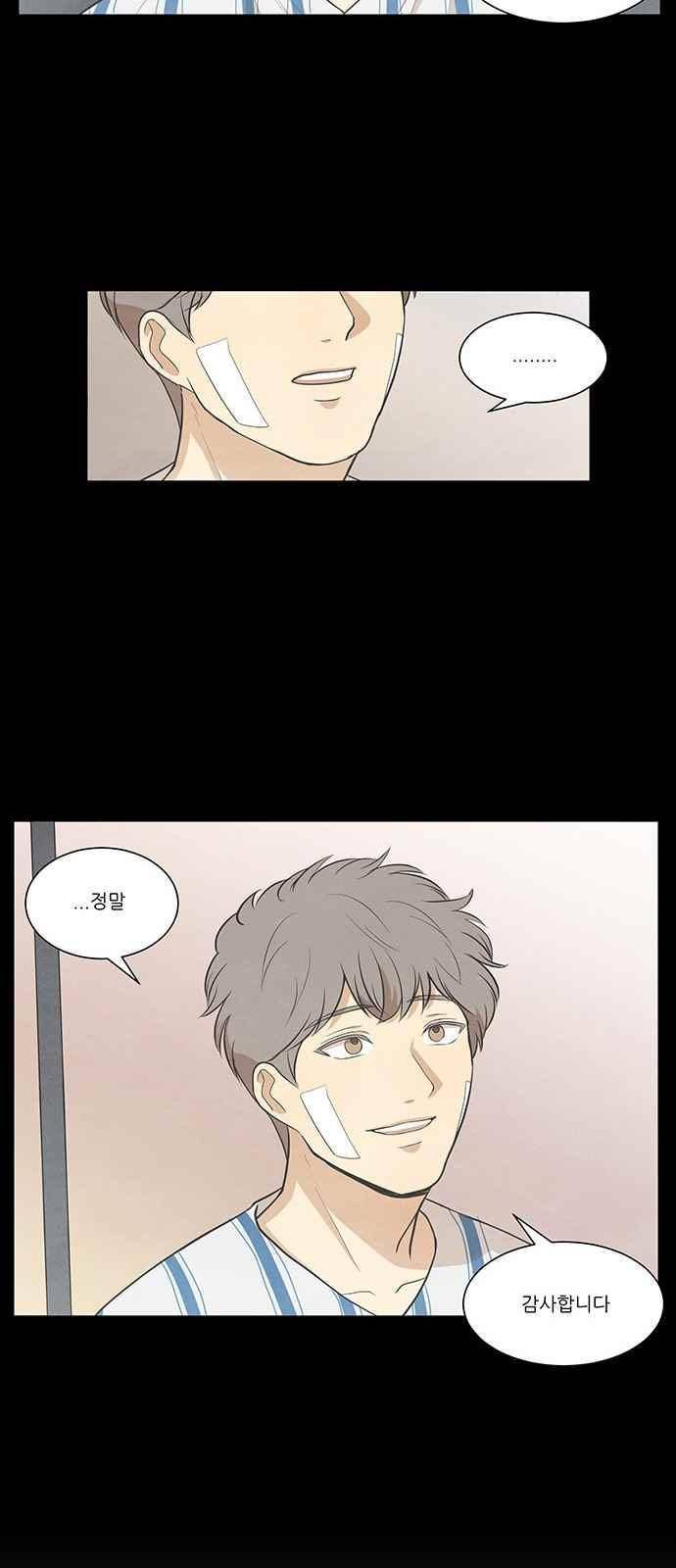 좋아하는 부분 74화 9