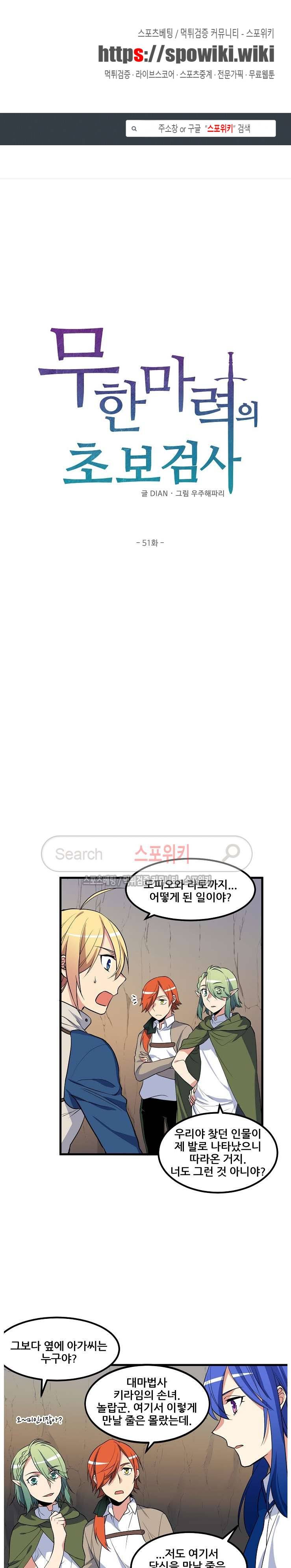무한마력의 초보검사 51화 1