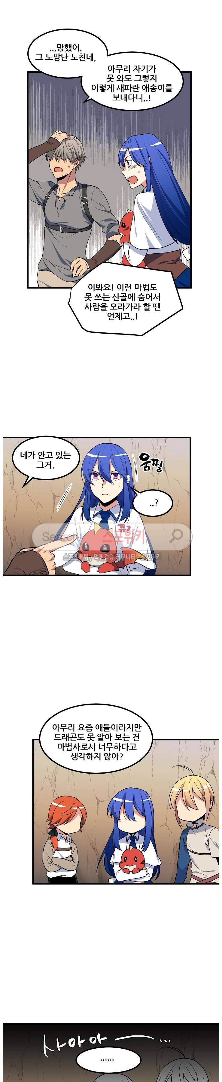 무한마력의 초보검사 51화 3