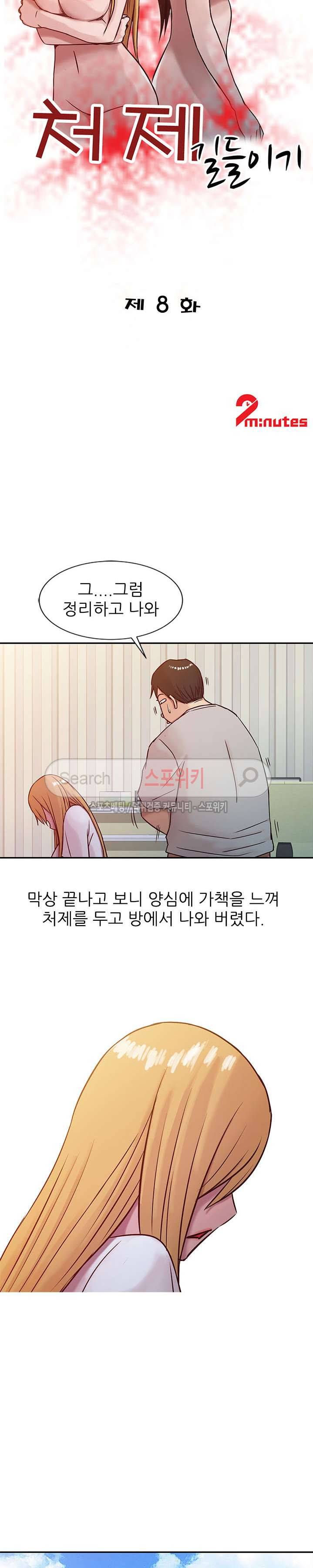 처제 길들이기 8화 3