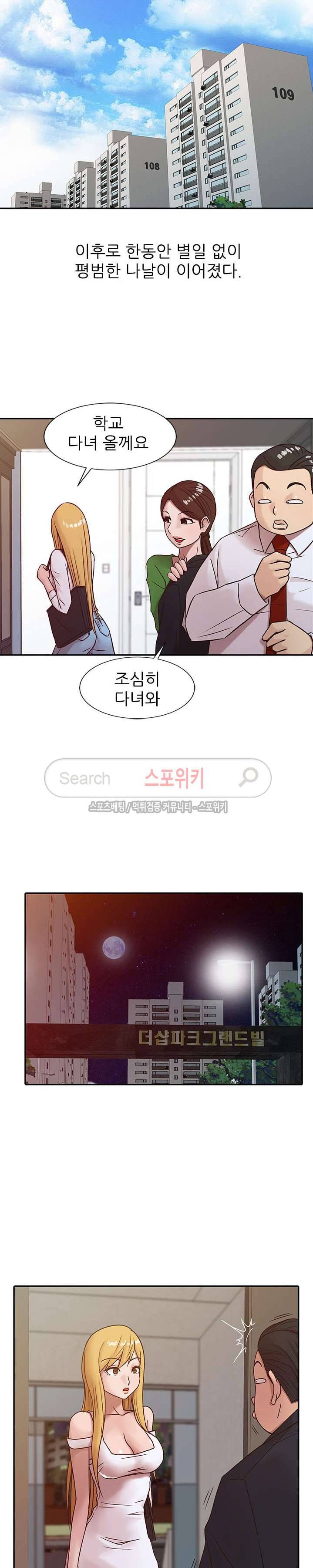 처제 길들이기 8화 4