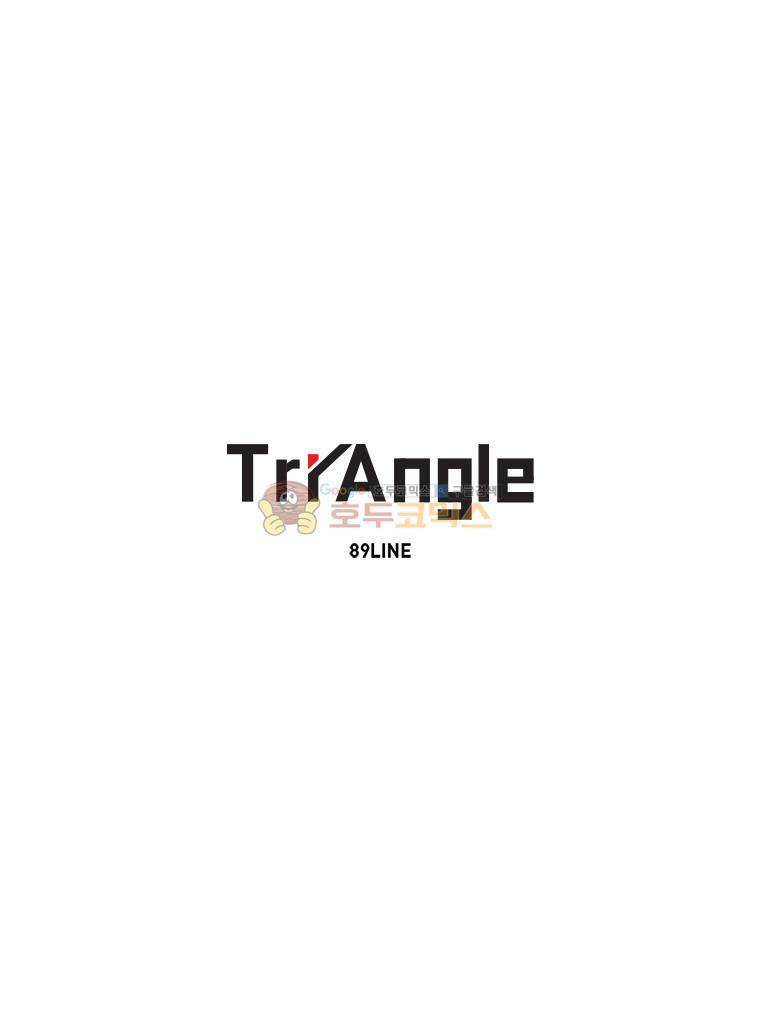 트라이앵글 - 설 특별편 1