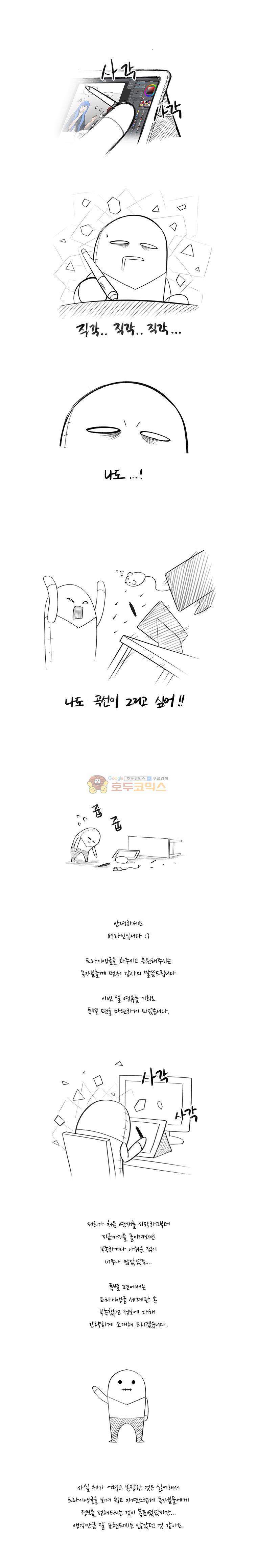 트라이앵글 - 설 특별편 2