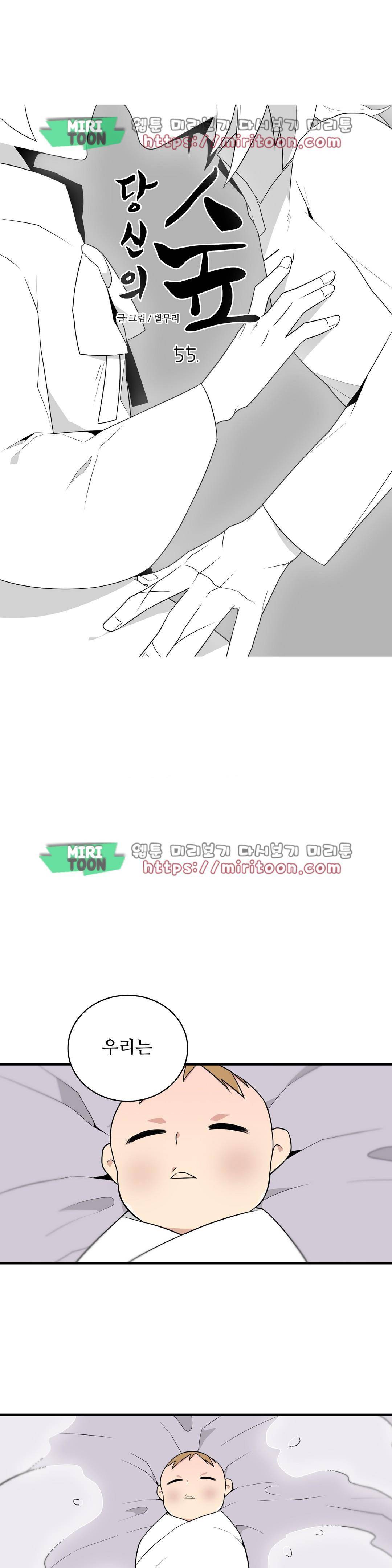 당신의 숲 55화 1