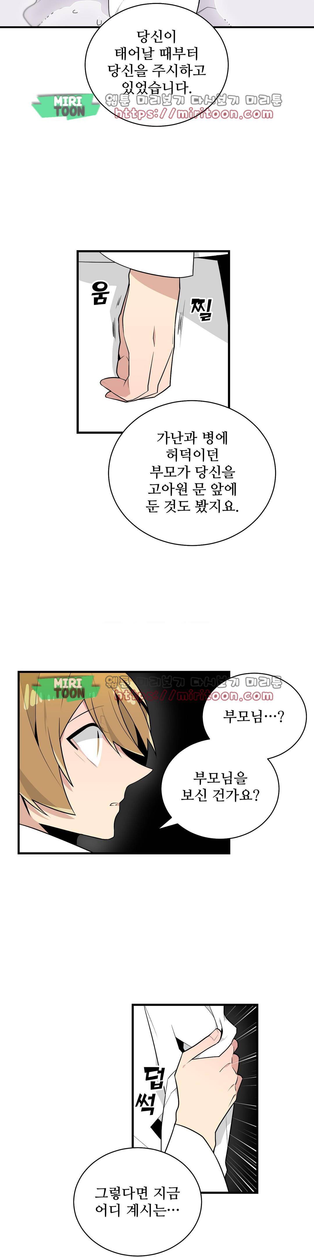 당신의 숲 55화 2
