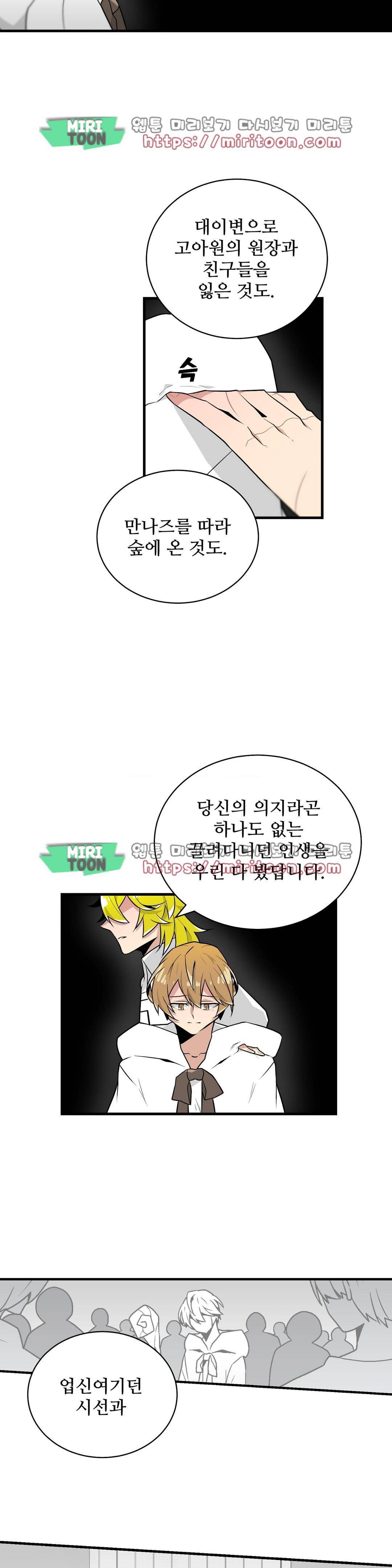 당신의 숲 55화 4
