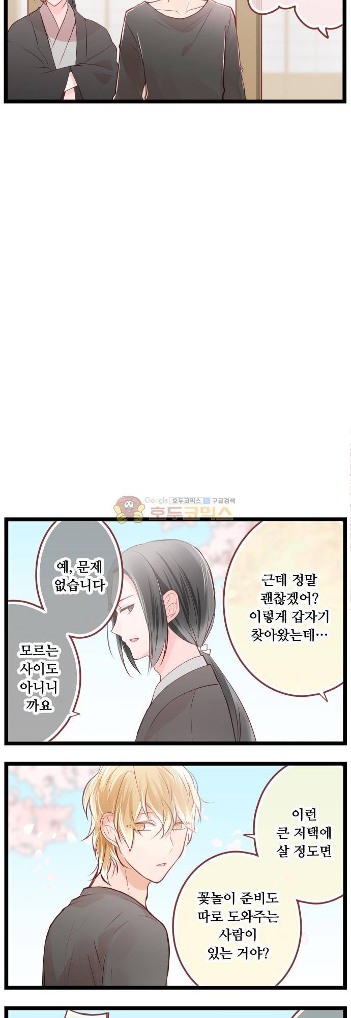 구제불능 OL과 술, 그리고 훈남들133화 - 봄이다! 꽃구경이다! (2) 3