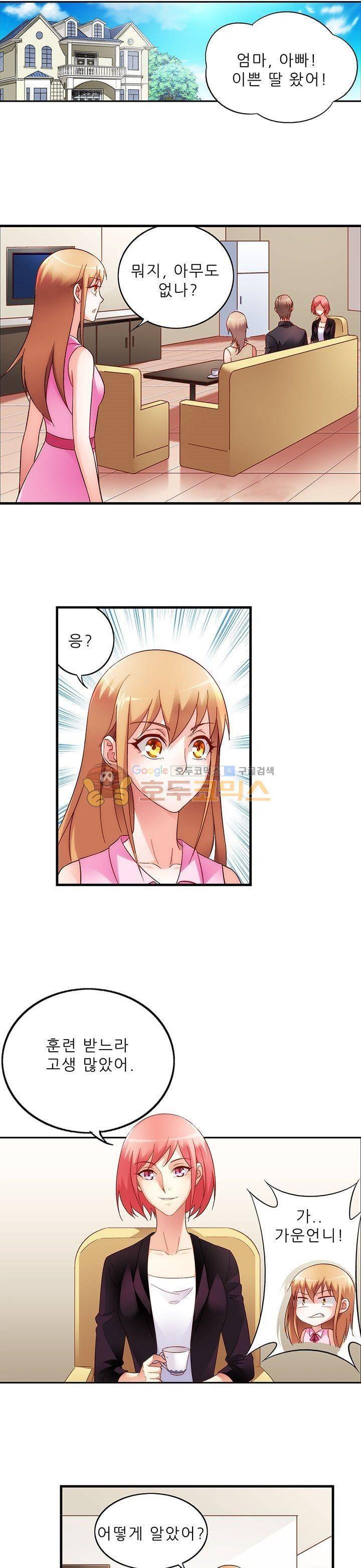 엽기적인 아내 29화 1