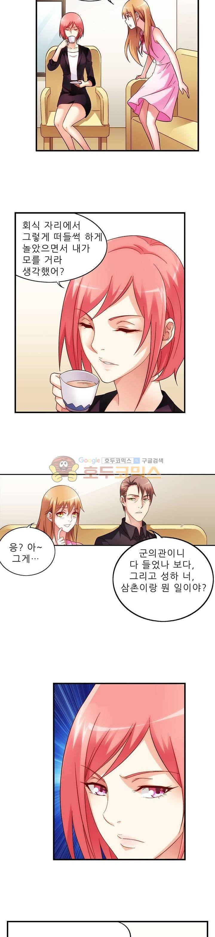 엽기적인 아내 29화 2
