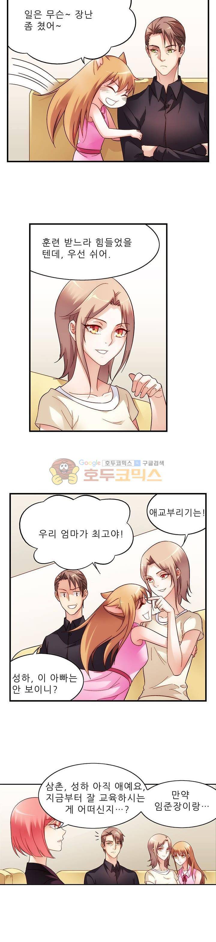 엽기적인 아내 29화 3