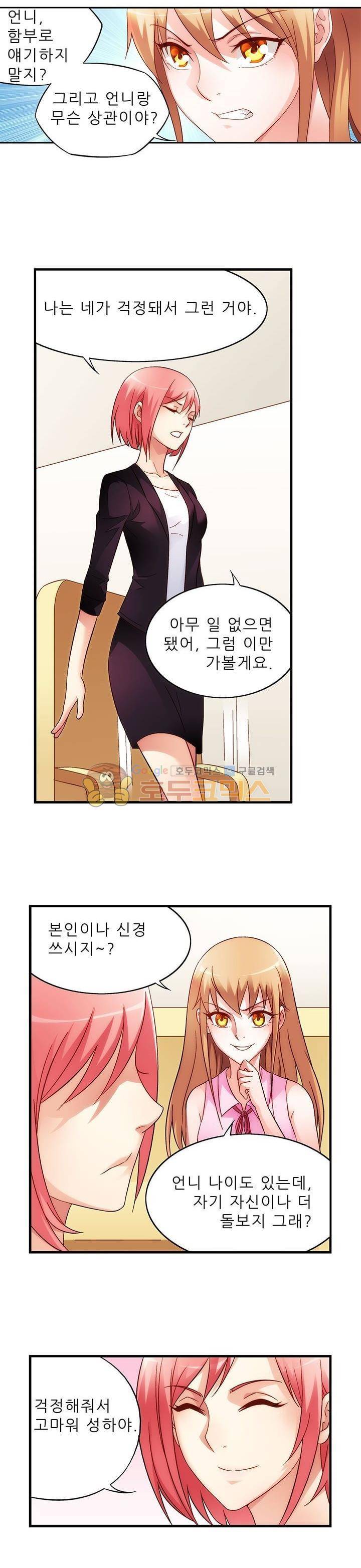 엽기적인 아내 29화 4