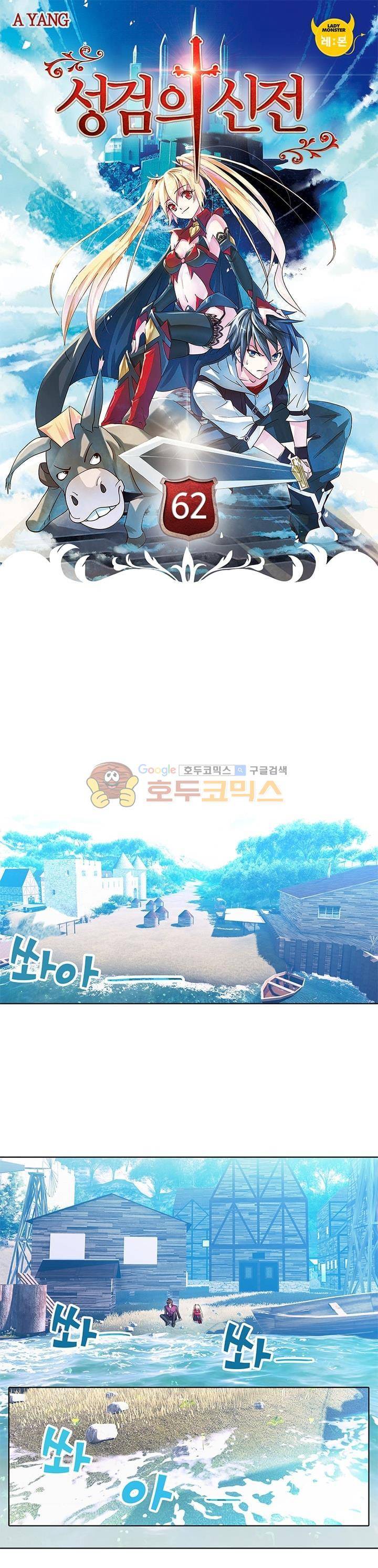 성검의 신전 62화 1