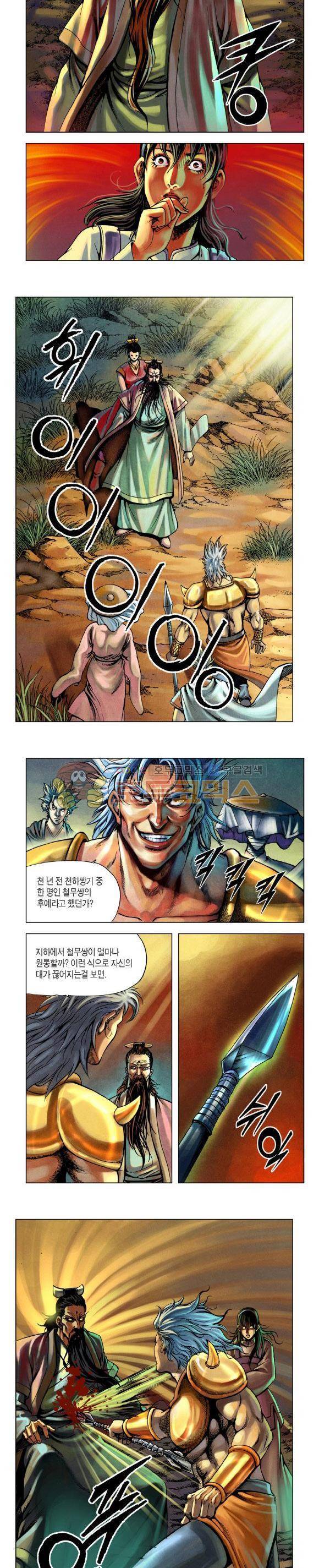 천마서생 2부 7권 2