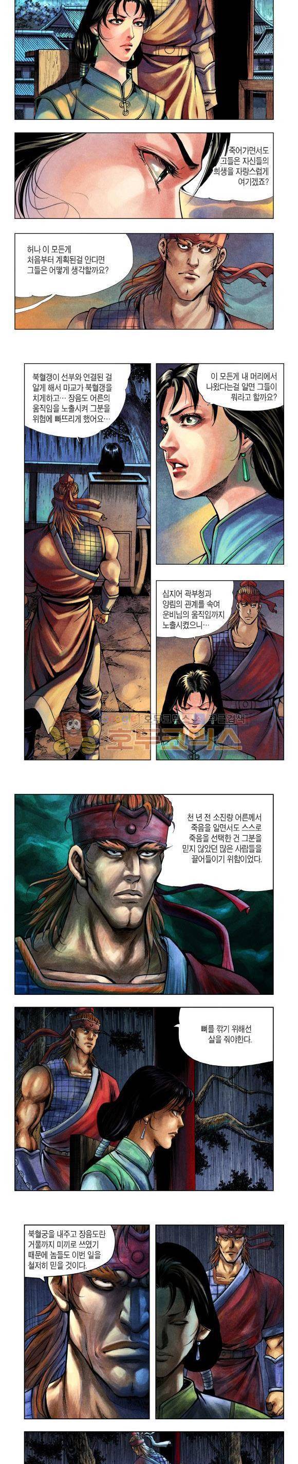 천마서생 2부 7권 4