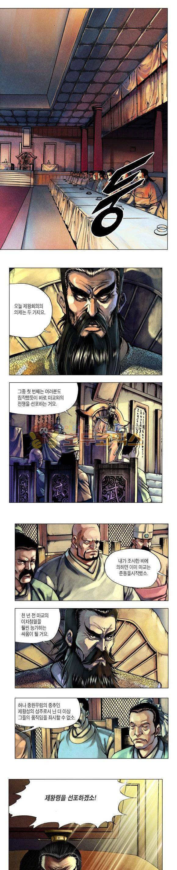 천마서생 2부 7권 6