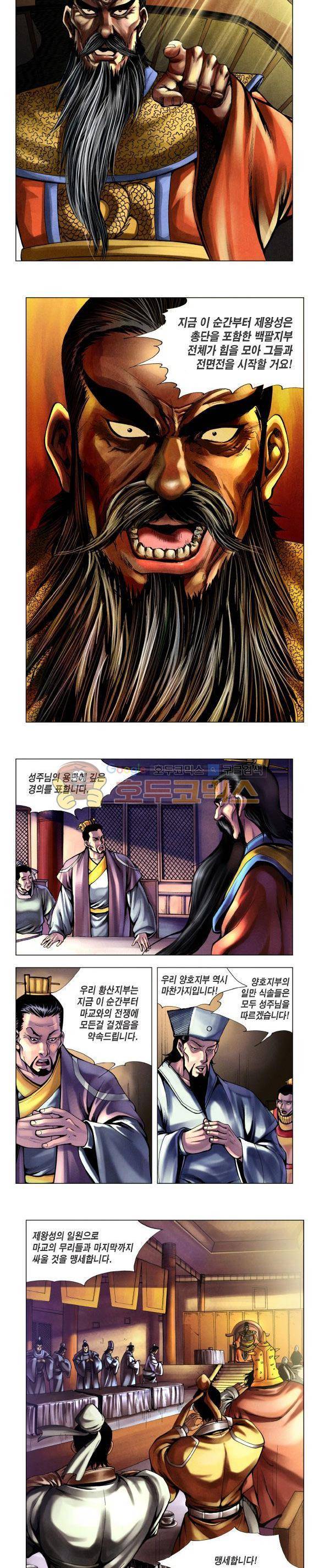 천마서생 2부 7권 7