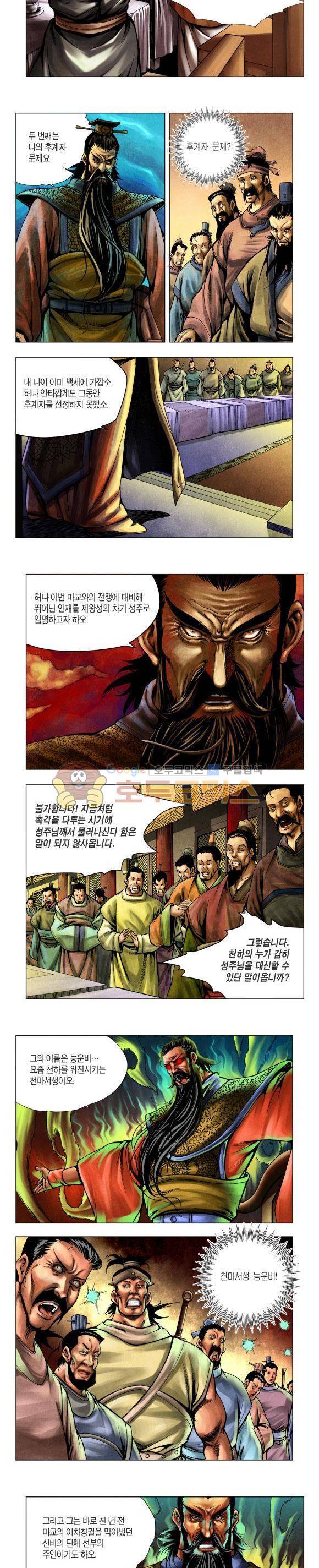 천마서생 2부 7권 8