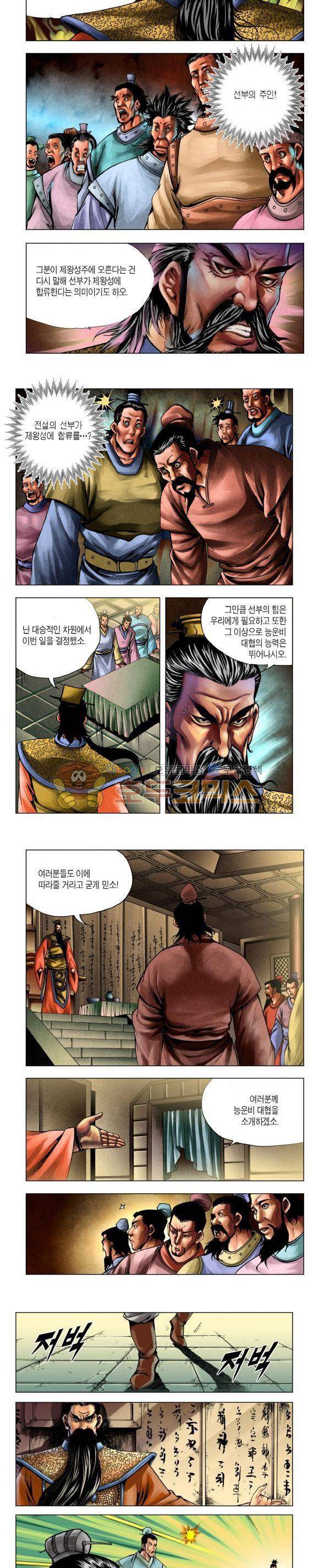 천마서생 2부 7권 9
