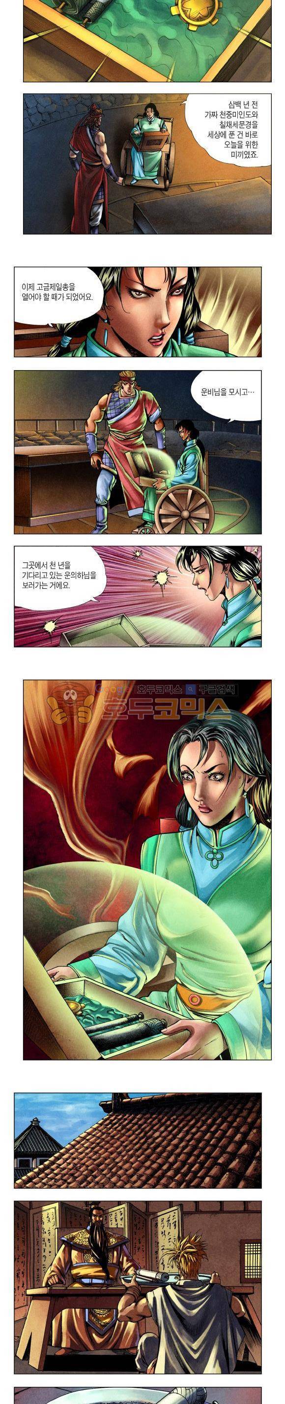 천마서생 2부 7권 12