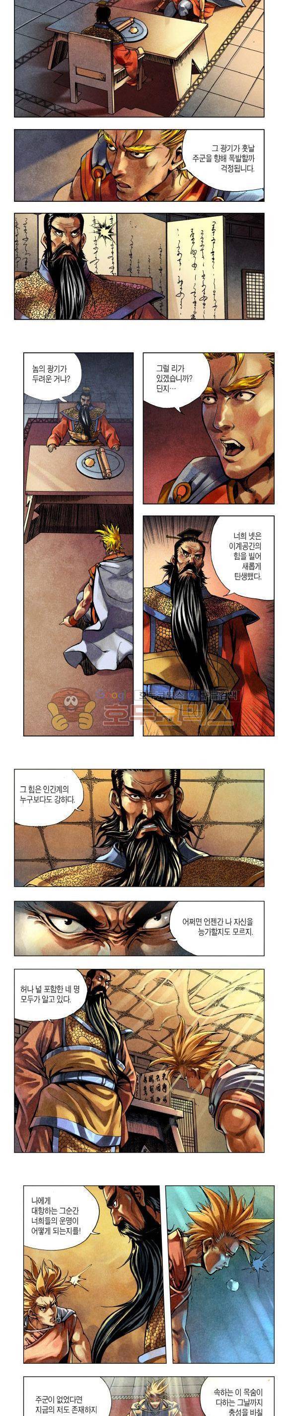 천마서생 2부 7권 14
