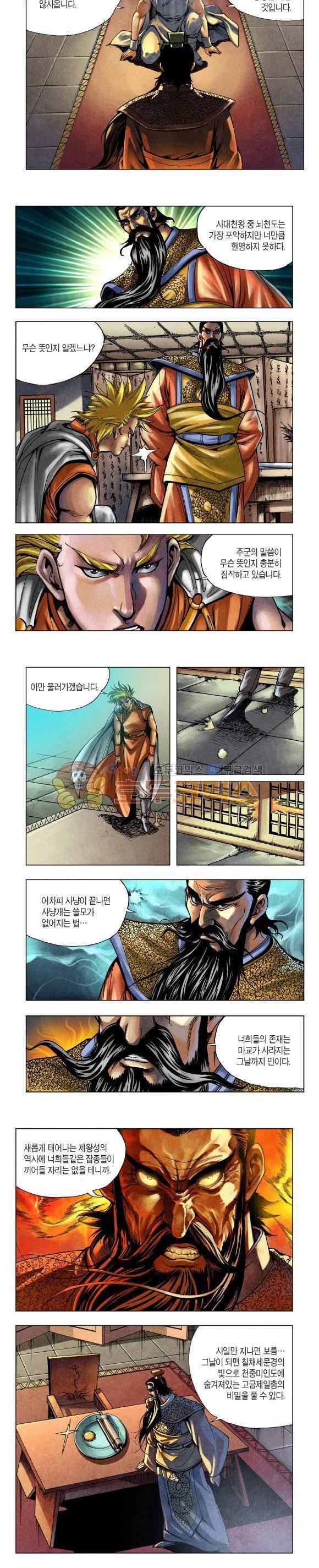 천마서생 2부 7권 15