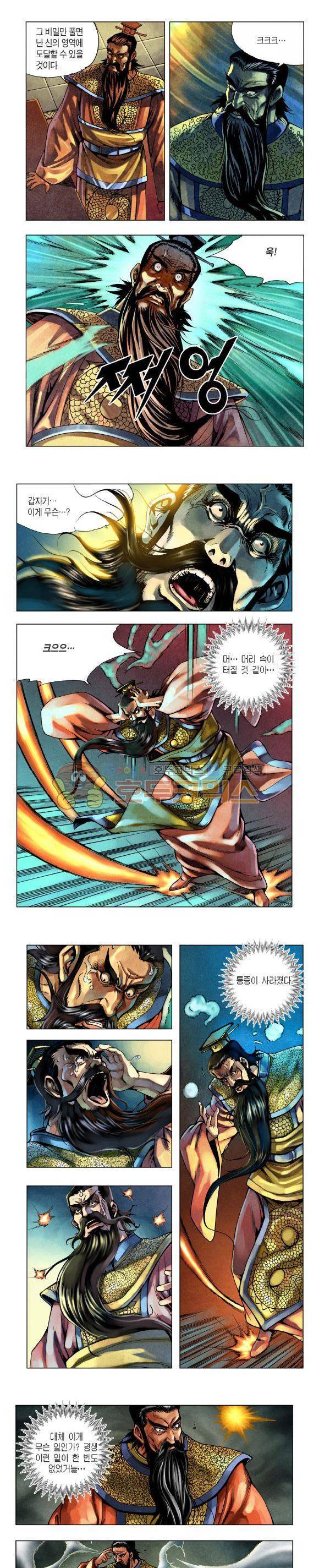 천마서생 2부 7권 16