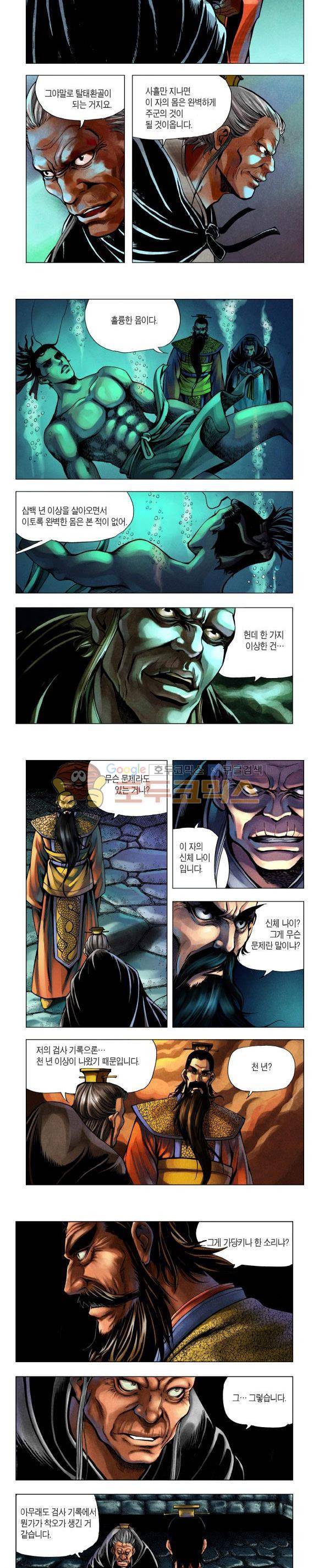 천마서생 2부 7권 22