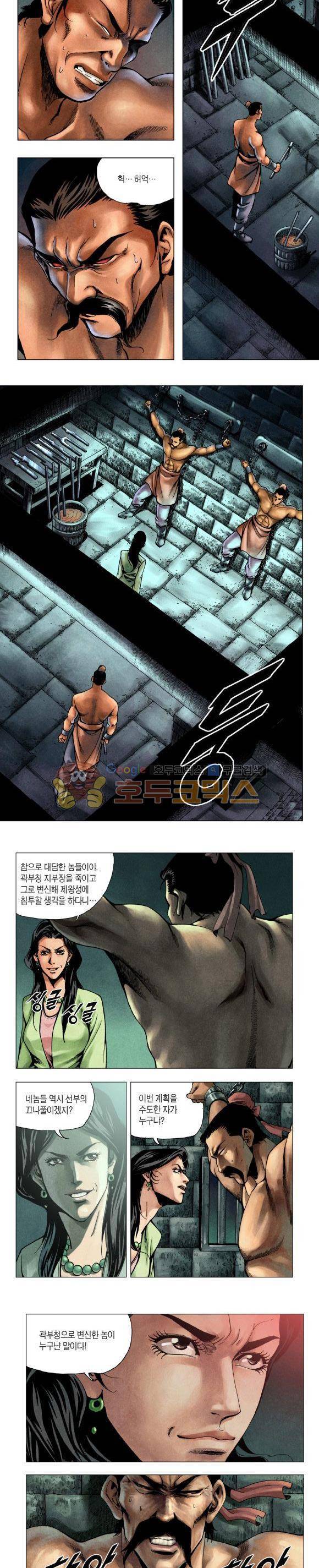 천마서생 2부 7권 24