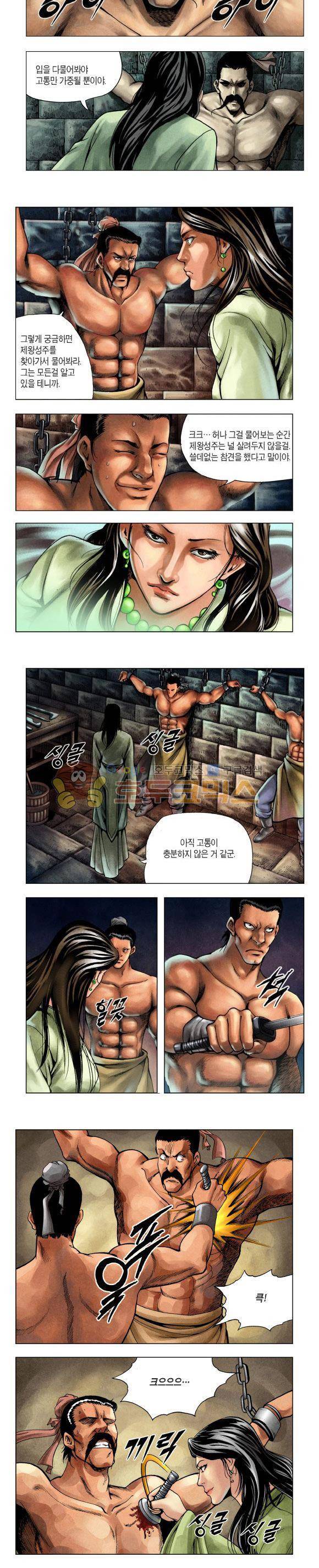 천마서생 2부 7권 25