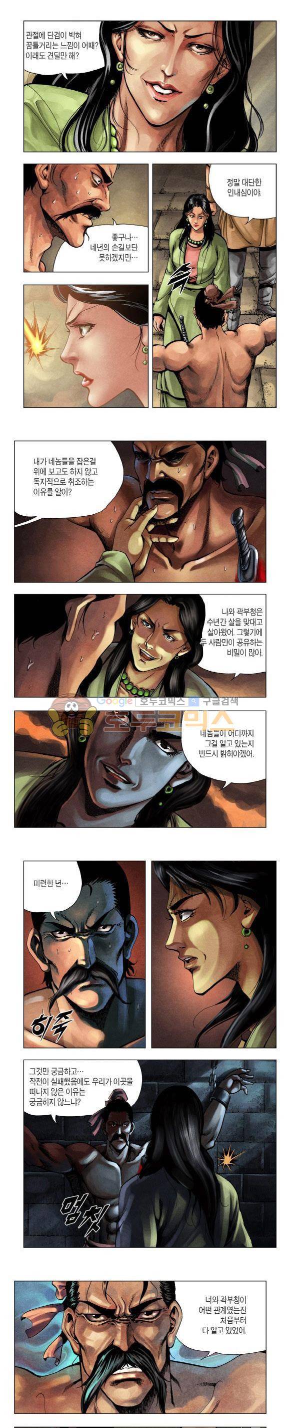 천마서생 2부 7권 26