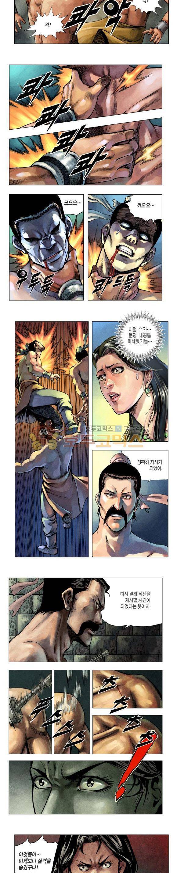 천마서생 2부 7권 28