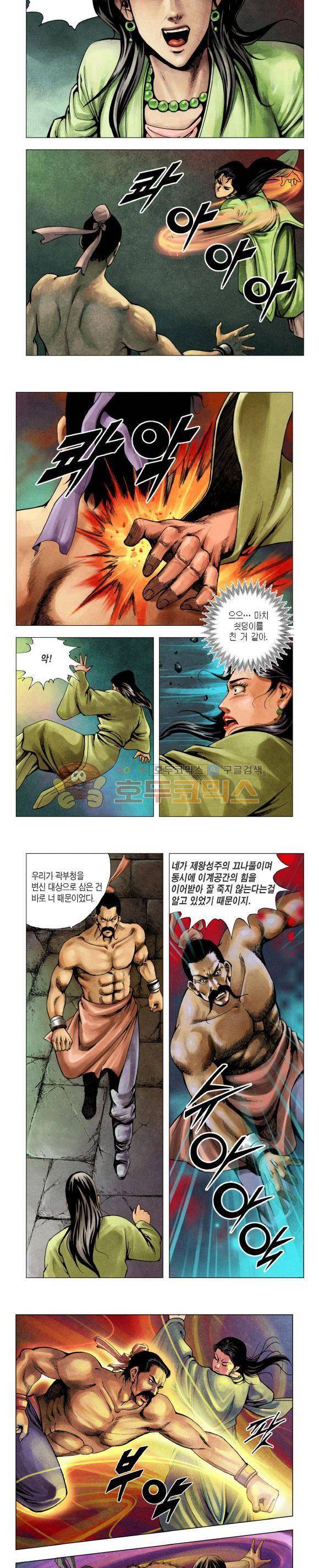 천마서생 2부 7권 29